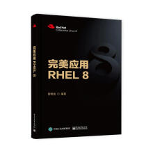 《完美应用RHEL8何晓龙》[92M]百度网盘|pdf下载|亲测有效