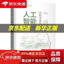 《人工智能的数学基础》[76M]百度网盘|pdf下载|亲测有效