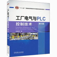 《工厂电气与PLC控制技术第5版》[43M]百度网盘|pdf下载|亲测有效