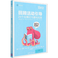 《回顾活动引导》[49M]百度网盘|pdf下载|亲测有效