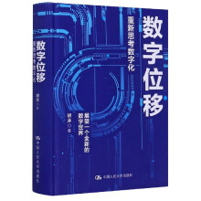 《数字位移》[41M]百度网盘|pdf下载|亲测有效