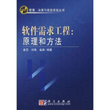 《软件需求工程：原理和方法》[74M]百度网盘|pdf下载|亲测有效