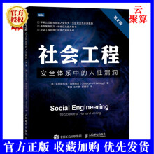 《新书社会工程安全体系中的人性漏洞第2二版黑客书籍教程信息渗透黑客攻入门系统漏洞》[62M]百度网盘|pdf下载|亲测有效