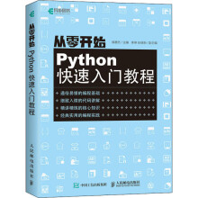《从零开始Python快速入门教程侯惠芳编书籍》[51M]百度网盘|pdf下载|亲测有效
