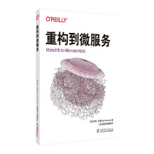 《重构到微服务》[41M]百度网盘|pdf下载|亲测有效