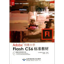 《FlashCS6标准教材》[52M]百度网盘|pdf下载|亲测有效