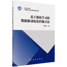 《基于强化学据驱动优化控制方法计算机与互联网》[84M]百度网盘|pdf下载|亲测有效
