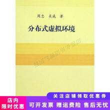 《分布式虚拟环境》[79M]百度网盘|pdf下载|亲测有效