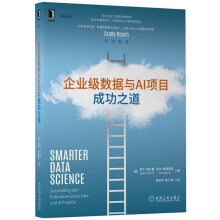《企业级数据与AI项目成功之道人工智能企业级信息架构数据分析AI价值机械工业》[41M]百度网盘|pdf下载|亲测有效