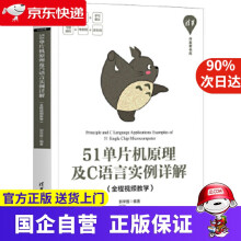 《5单片机原理及C语言实例详解郭学提》[41M]百度网盘|pdf下载|亲测有效