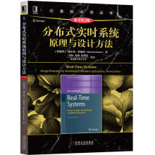 《分布式实时系统原理与设计方法科佩茨机械工业出版计算机科学从书》[72M]百度网盘|pdf下载|亲测有效