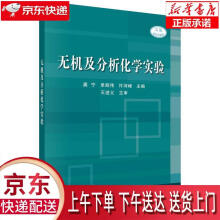 《无机及分析化学实验龚宁,单丽伟,许河峰科学》[66M]百度网盘|pdf下载|亲测有效