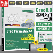 《creo8.0书籍creo从入门到精通教程creoparametric机械工程制图creo6.0creo5.0钣金绘图软件PTC教材*频3d设计书籍零基础proe书》[94M]百度网盘|pdf下载|亲测有效