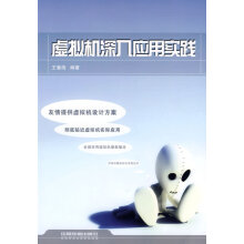 《虚拟机深入应用实践》[43M]百度网盘|pdf下载|亲测有效