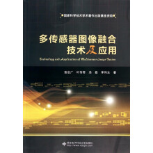 《多传感器图像融合技术及应用》[57M]百度网盘|pdf下载|亲测有效