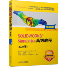 《SOLIDWORKSSimulation教程版CSWP全球专业认证考试培训教程sw教》[93M]百度网盘|pdf下载|亲测有效