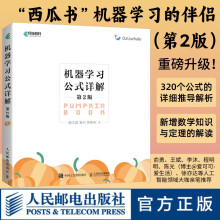 《机器学习公式详解第2版机器学习周志华西瓜书伴侣南瓜书深度学习强化学习ai算法人工智能入门技术书chatgpt基础教程编程书籍》[88M]百度网盘|pdf下载|亲测有效