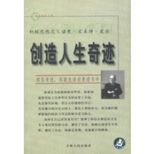 《创造人生奇迹》[75M]百度网盘|pdf下载|亲测有效