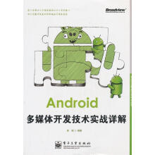 《Android多媒体开发技术实战详解熊斌　编著》[81M]百度网盘|pdf下载|亲测有效