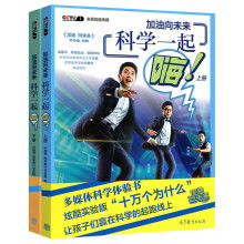《加油向未来.科学一起嗨》[47M]百度网盘|pdf下载|亲测有效