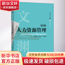 《人力资源管理第2版》[45M]百度网盘|pdf下载|亲测有效