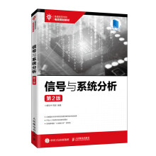 《信号与系统分析》[47M]百度网盘|pdf下载|亲测有效