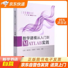 《数学建模从入门到MATLAB实践王清,韩元良,刘瑞芹著,王清,韩元良,刘瑞籍》[72M]百度网盘|pdf下载|亲测有效