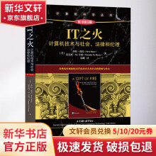 《IT之火计算机技术与社会、法律和伦理原书第5版》[88M]百度网盘|pdf下载|亲测有效
