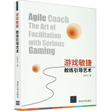 《游戏敏捷甘争光有限公司计算机与互联网书籍》[53M]百度网盘|pdf下载|亲测有效