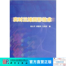 《实时三维图形技术》[77M]百度网盘|pdf下载|亲测有效
