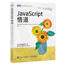 《JavaScript悟道》[67M]百度网盘|pdf下载|亲测有效
