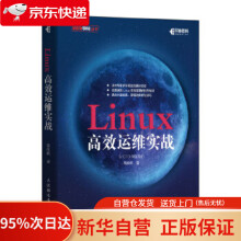 《Linux高效运维实战高俊峰》[96M]百度网盘|pdf下载|亲测有效