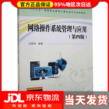 《网络操作系统管理与应用第四版》[70M]百度网盘|pdf下载|亲测有效