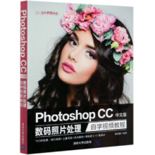 《:PhotoshopCC中文版数码照片处理自学教程瞿颖》[51M]百度网盘|pdf下载|亲测有效