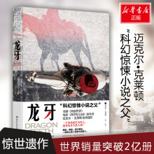《龙牙》[74M]百度网盘|pdf下载|亲测有效