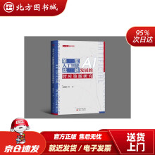 《美军人工智能战略发展的智库策源研究赵超阳魏俊峰等东方北方城》[41M]百度网盘|pdf下载|亲测有效