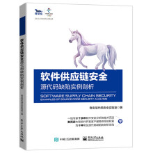 《软件供应链安全源代码缺陷实例剖析》[89M]百度网盘|pdf下载|亲测有效