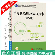 《单片机原理及接口技术第5版李朝青单片机书籍单片机教程C》[93M]百度网盘|pdf下载|亲测有效