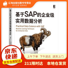 《基于SAP的企业级实用数据分析格雷格·福斯,保罗·莫德曼》[76M]百度网盘|pdf下载|亲测有效