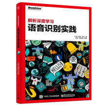 《解析深度学习语音识别实践深度神经网络核心算法深度学习在语音识别基础应用书籍机器学习入门教》[46M]百度网盘|pdf下载|亲测有效