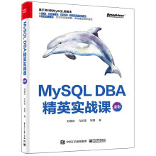 《MySQLDBA精英实战课全彩刘遵庆等》[75M]百度网盘|pdf下载|亲测有效
