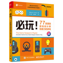 必玩！款激发游戏设计师创造力的游戏