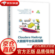 《ClouderaHadoop大数据平台实战指南宋立桓,陈建平》[76M]百度网盘|pdf下载|亲测有效