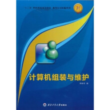 《“十二五”高职高专规划教材·案例实训教程系：计算机组装与维护》[41M]百度网盘|pdf下载|亲测有效