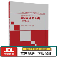 《算法设计与分析》[60M]百度网盘|pdf下载|亲测有效