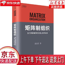 《矩阵制组织-鱼与熊掌兼得的多重心协同系统梁学荣企业管理》[58M]百度网盘|pdf下载|亲测有效