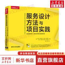 《服务设计方法与项目实践》[53M]百度网盘|pdf下载|亲测有效