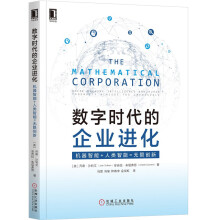 《数字化转型的道与术：以平台思维为核心支撑企业战略可持续发展数字化转型的未来形态》[60M]百度网盘|pdf下载|亲测有效