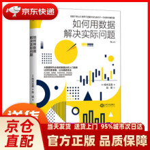 《如何用数据解决实际问题柏木吉基,赵媛江西人民》[49M]百度网盘|pdf下载|亲测有效