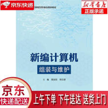 《新编计算机组装与维护高加琼》[65M]百度网盘|pdf下载|亲测有效